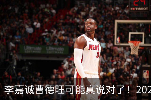 李嘉诚曹德旺可能真说对了！2026年买房的人，五年后结局会如何？